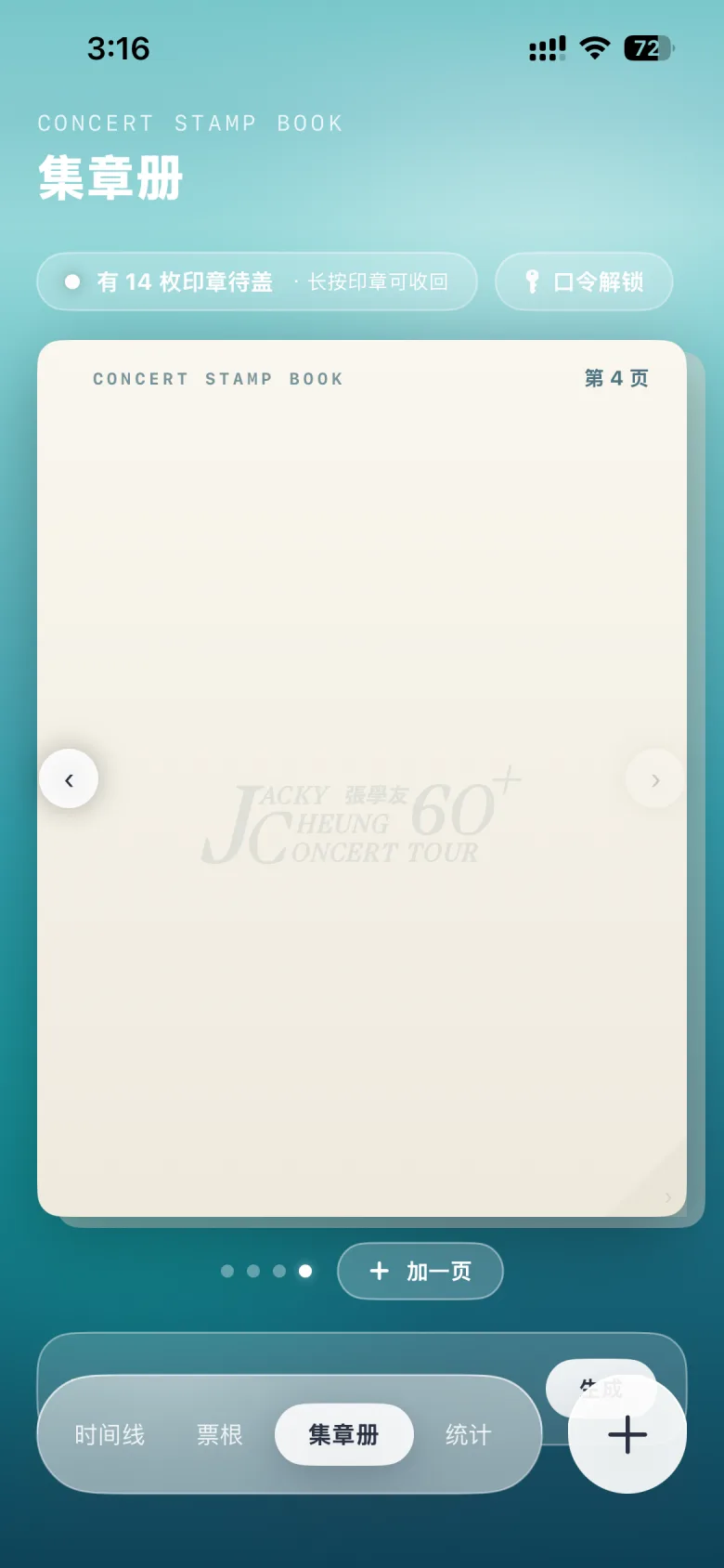 60+ Memory 集章册界面