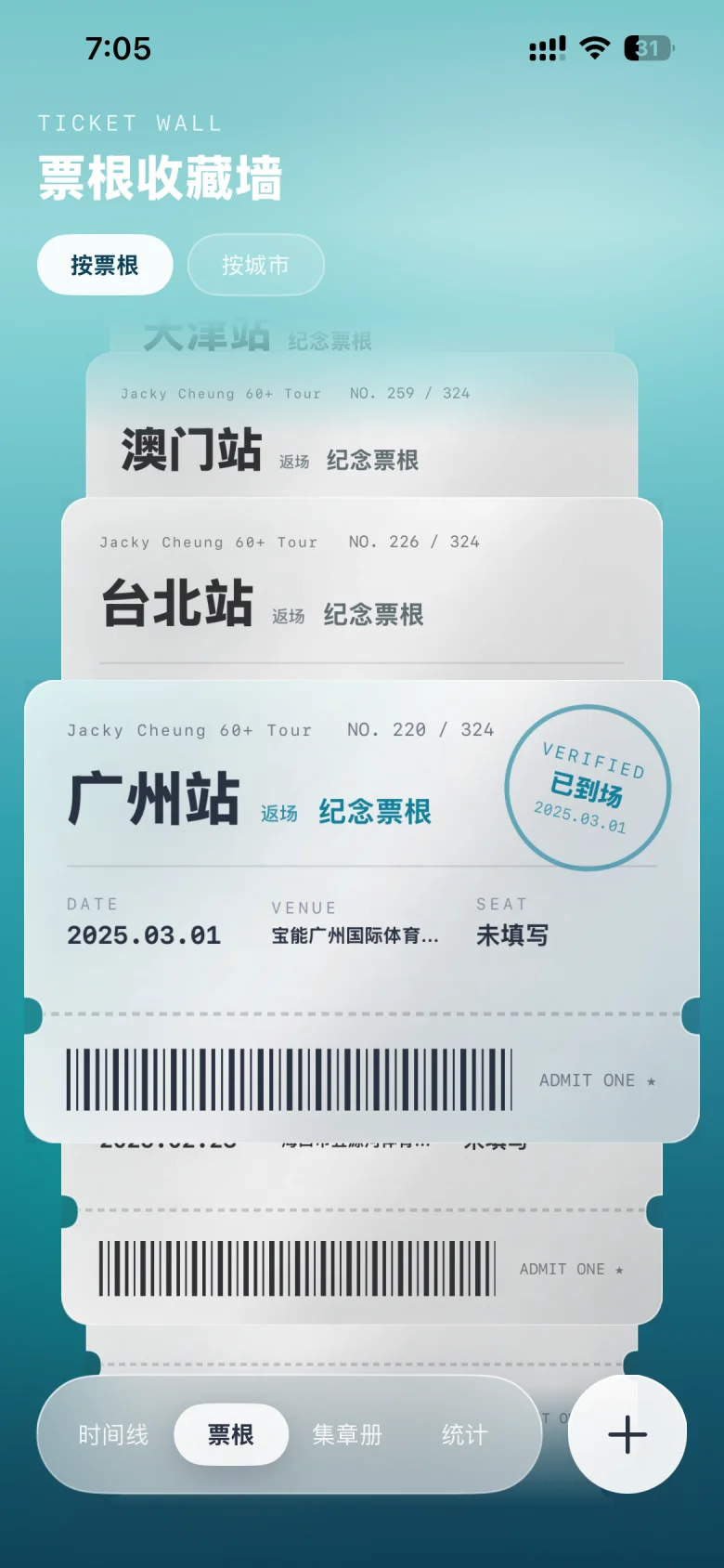 60+ Memory 票根收藏墙界面